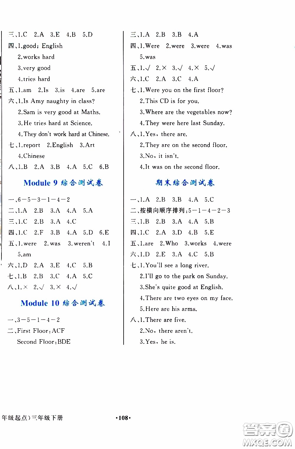 2020年陽光課堂英語一年級起點(diǎn)三年級下冊外研版參考答案