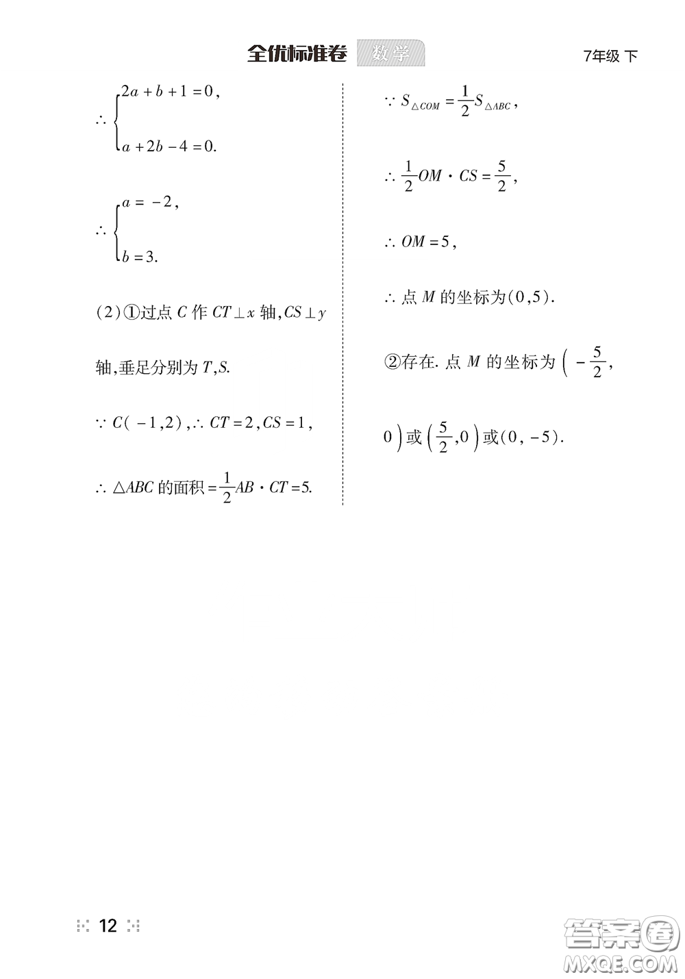 湖北教育出版社2020全優(yōu)標(biāo)準(zhǔn)卷七年級(jí)數(shù)學(xué)下冊(cè)答案