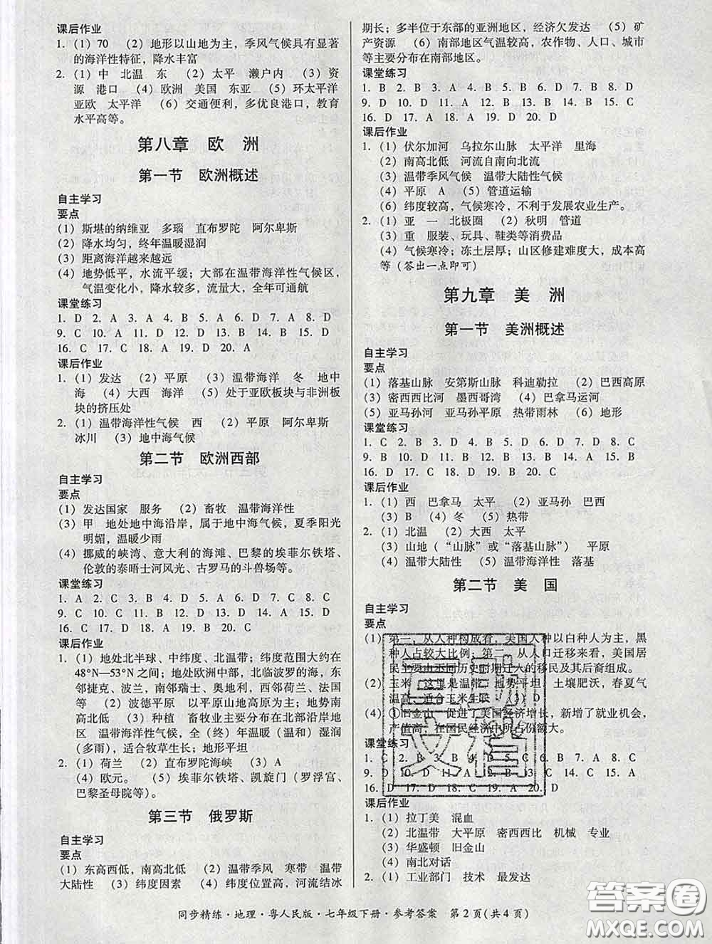 2020春名師小課堂同步精練七年級(jí)地理下冊(cè)粵人民版答案