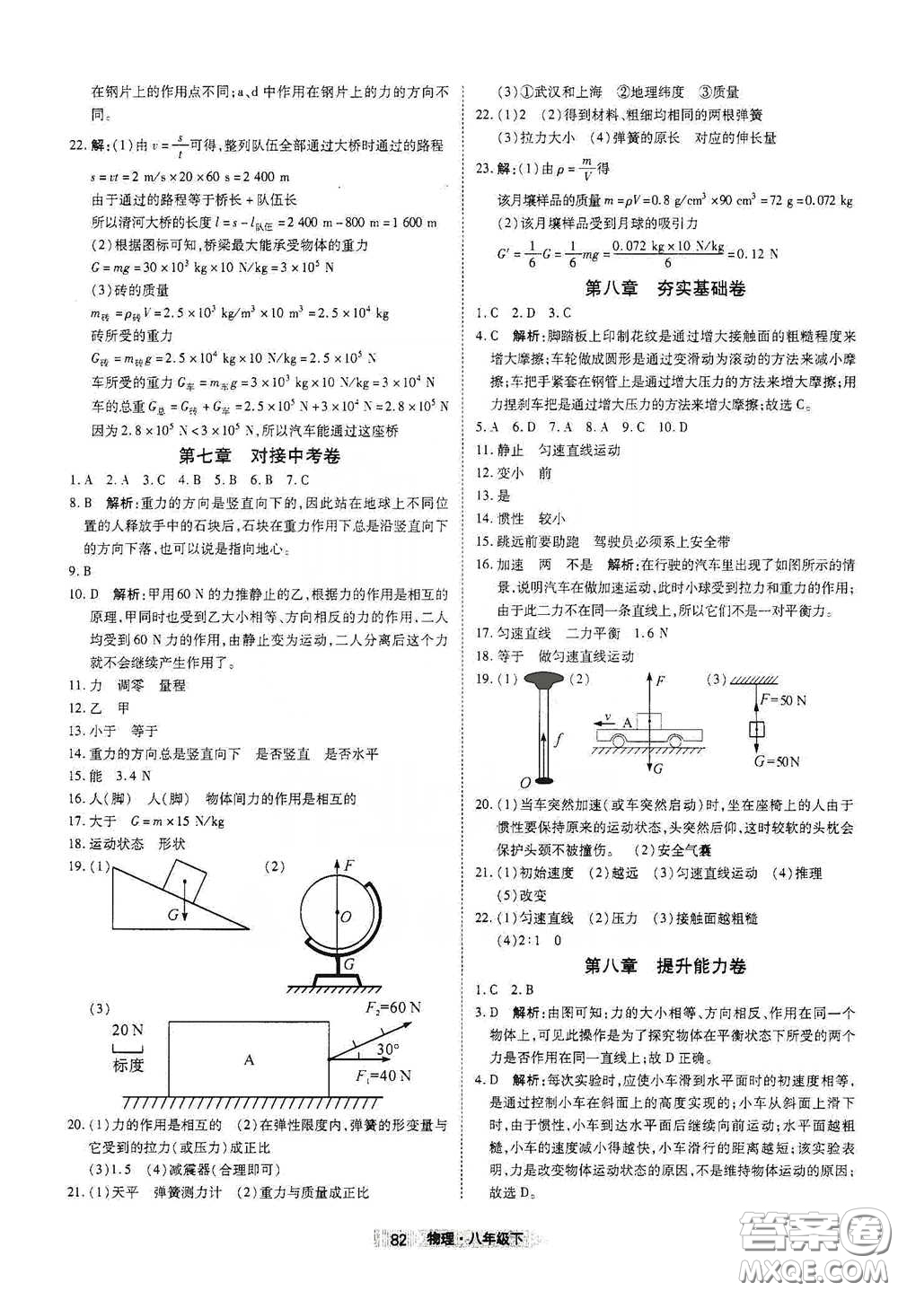 湖北教育出版社2020全優(yōu)標(biāo)準(zhǔn)卷八年級(jí)物理下冊(cè)答案