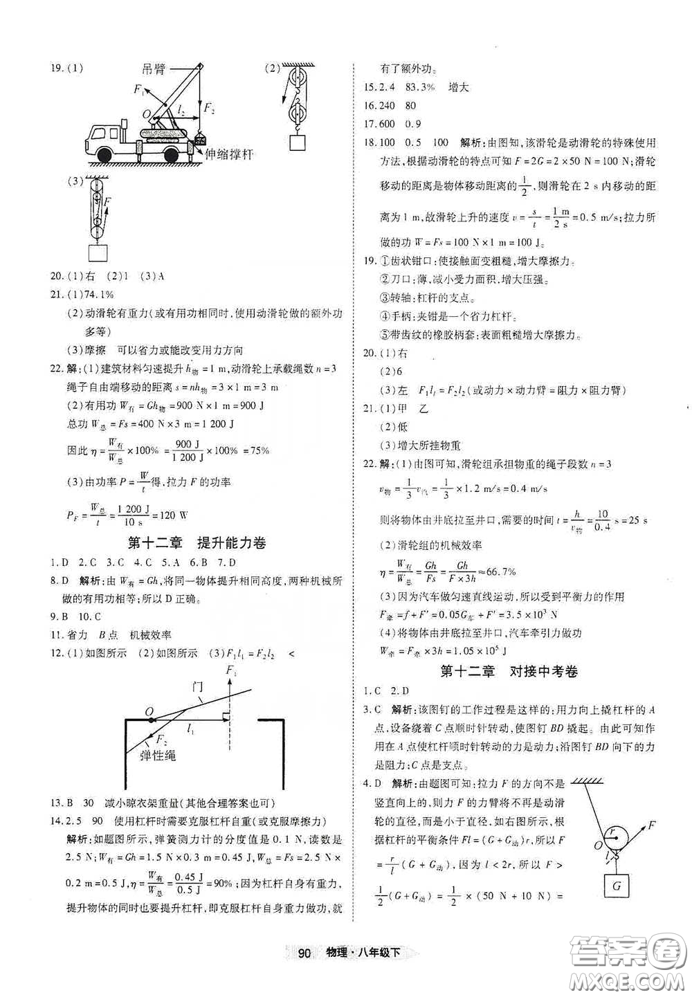 湖北教育出版社2020全優(yōu)標(biāo)準(zhǔn)卷八年級(jí)物理下冊(cè)答案