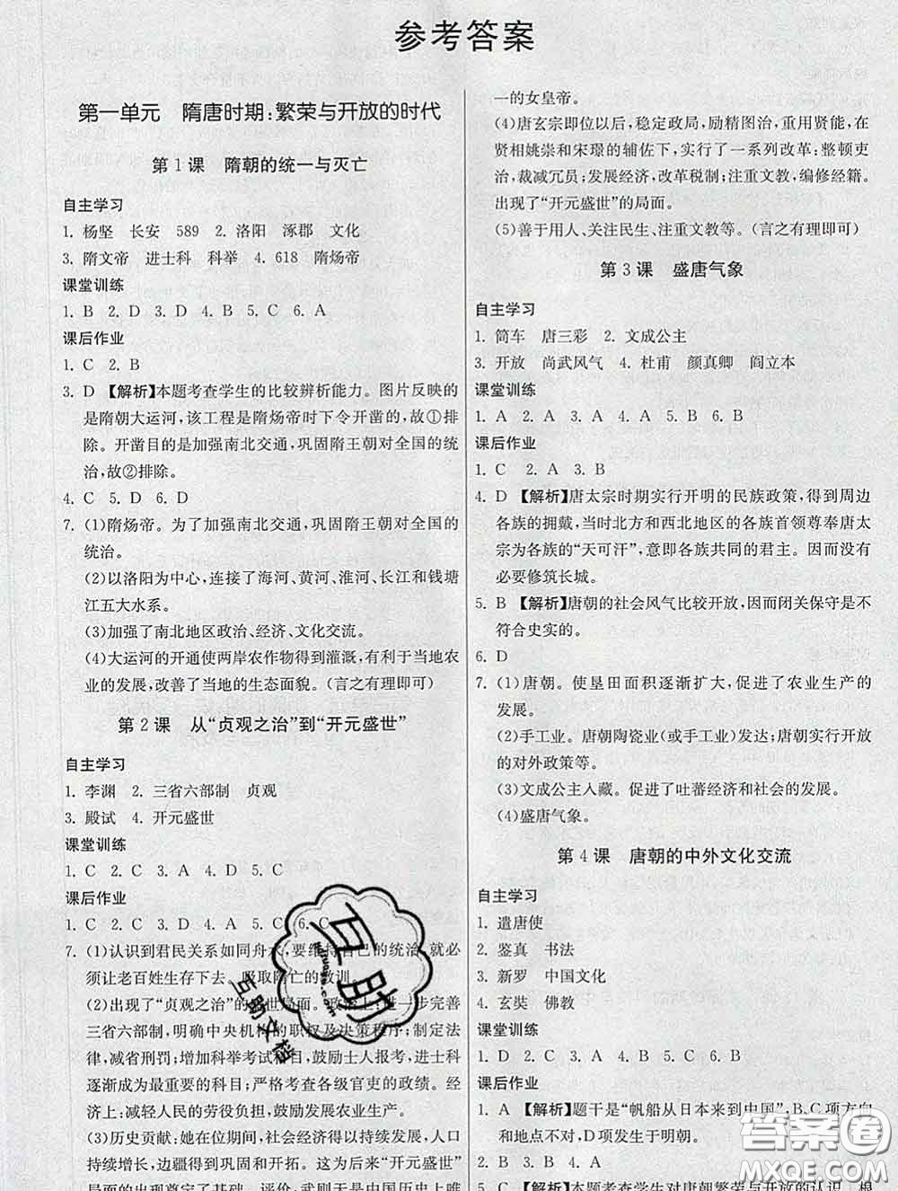 2020春名師小課堂同步精練七年級歷史下冊人教版答案