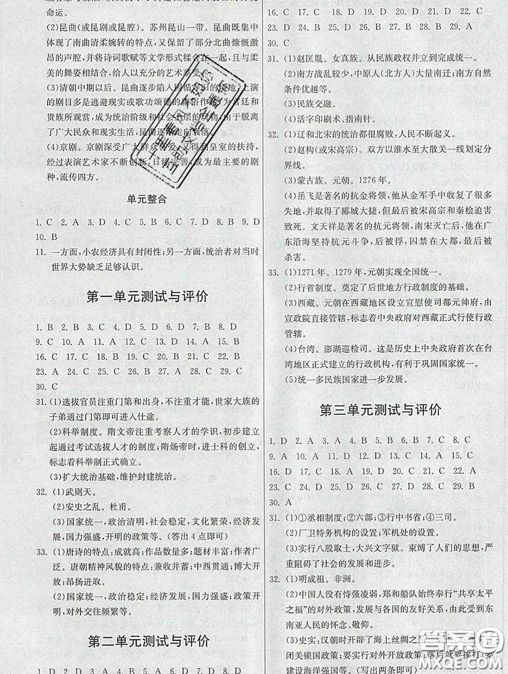 2020春名師小課堂同步精練七年級歷史下冊人教版答案