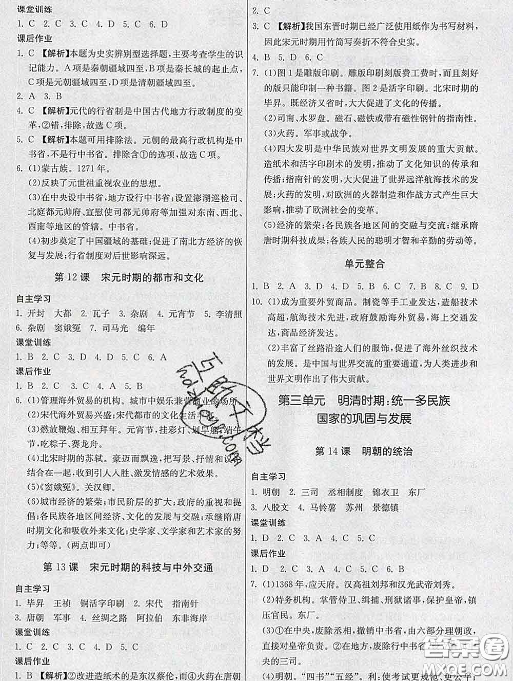 2020春名師小課堂同步精練七年級歷史下冊人教版答案