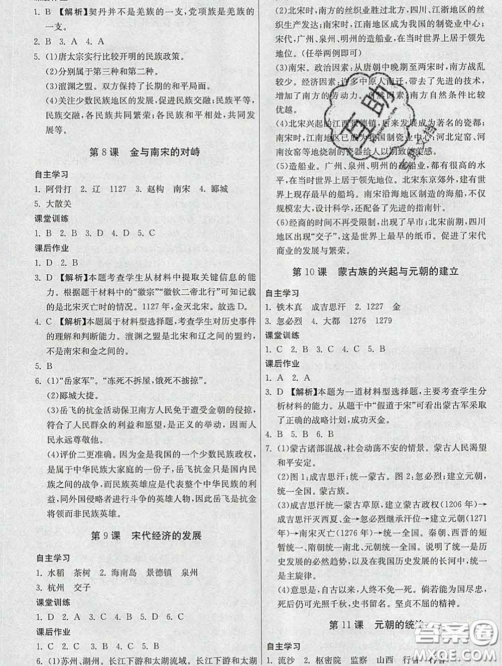 2020春名師小課堂同步精練七年級歷史下冊人教版答案