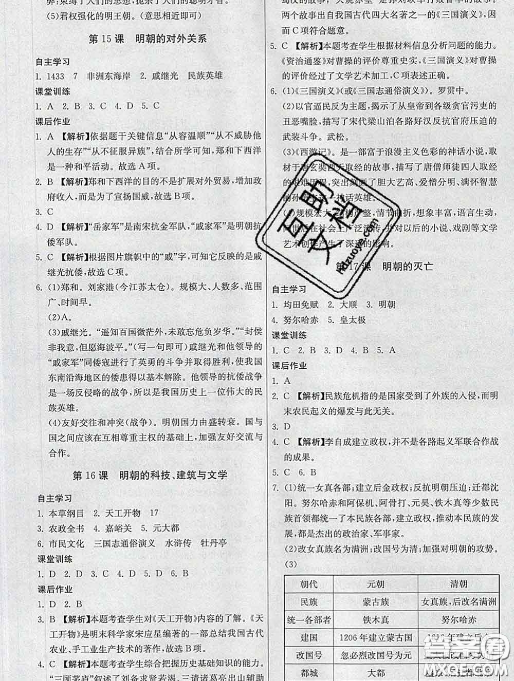 2020春名師小課堂同步精練七年級歷史下冊人教版答案