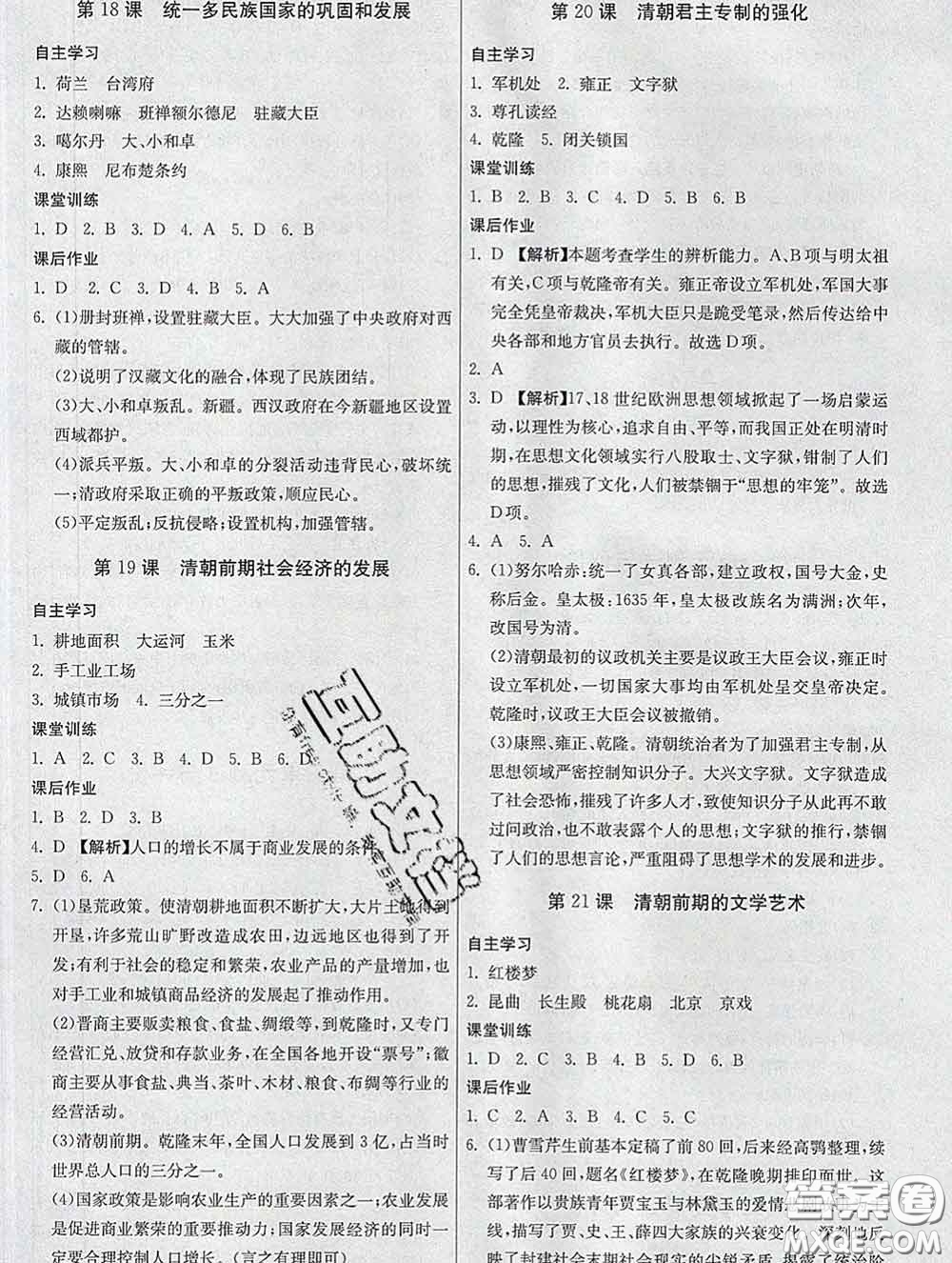 2020春名師小課堂同步精練七年級歷史下冊人教版答案