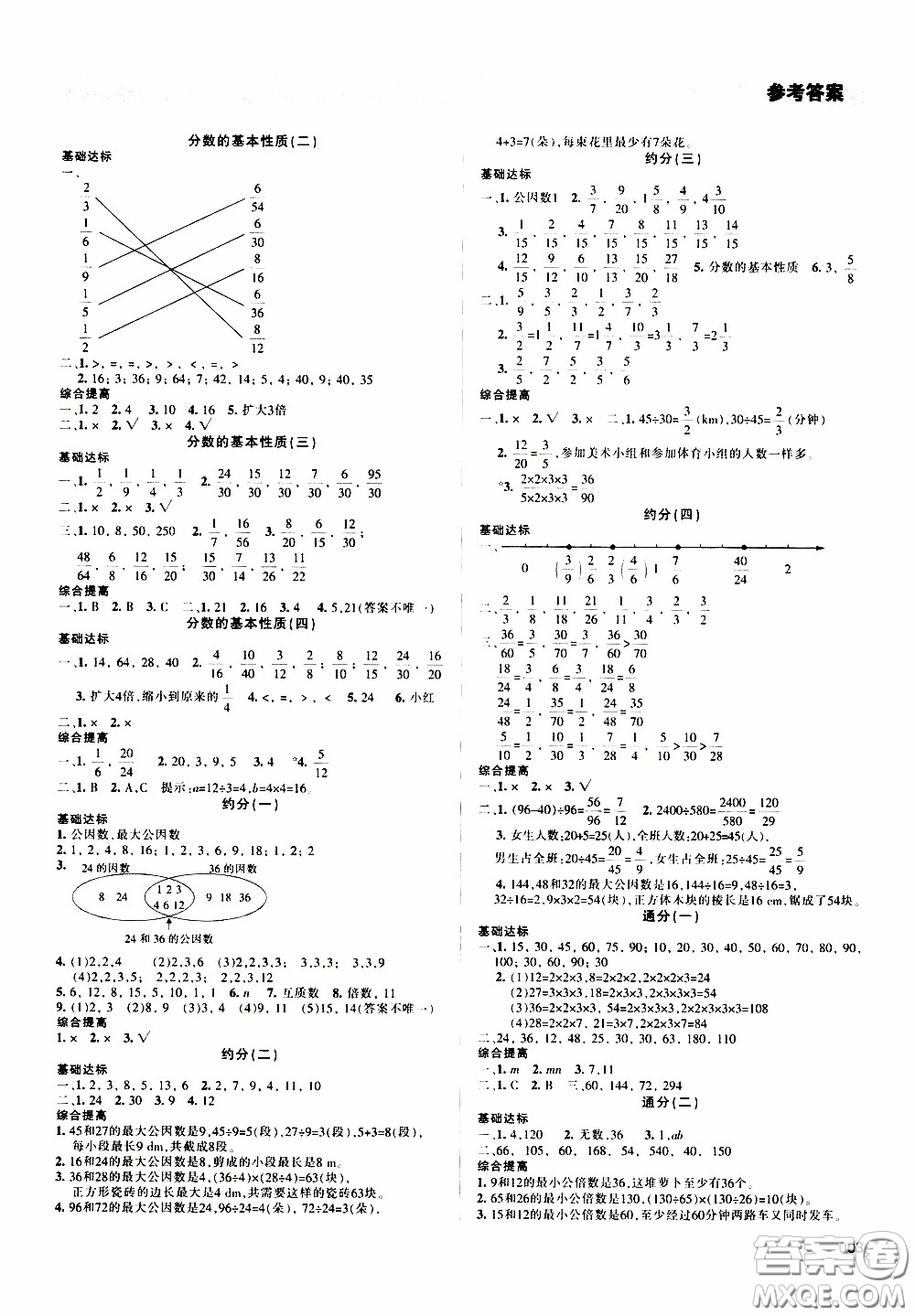 2020年學(xué)習(xí)質(zhì)量監(jiān)測數(shù)學(xué)五年級下冊人教版參考答案