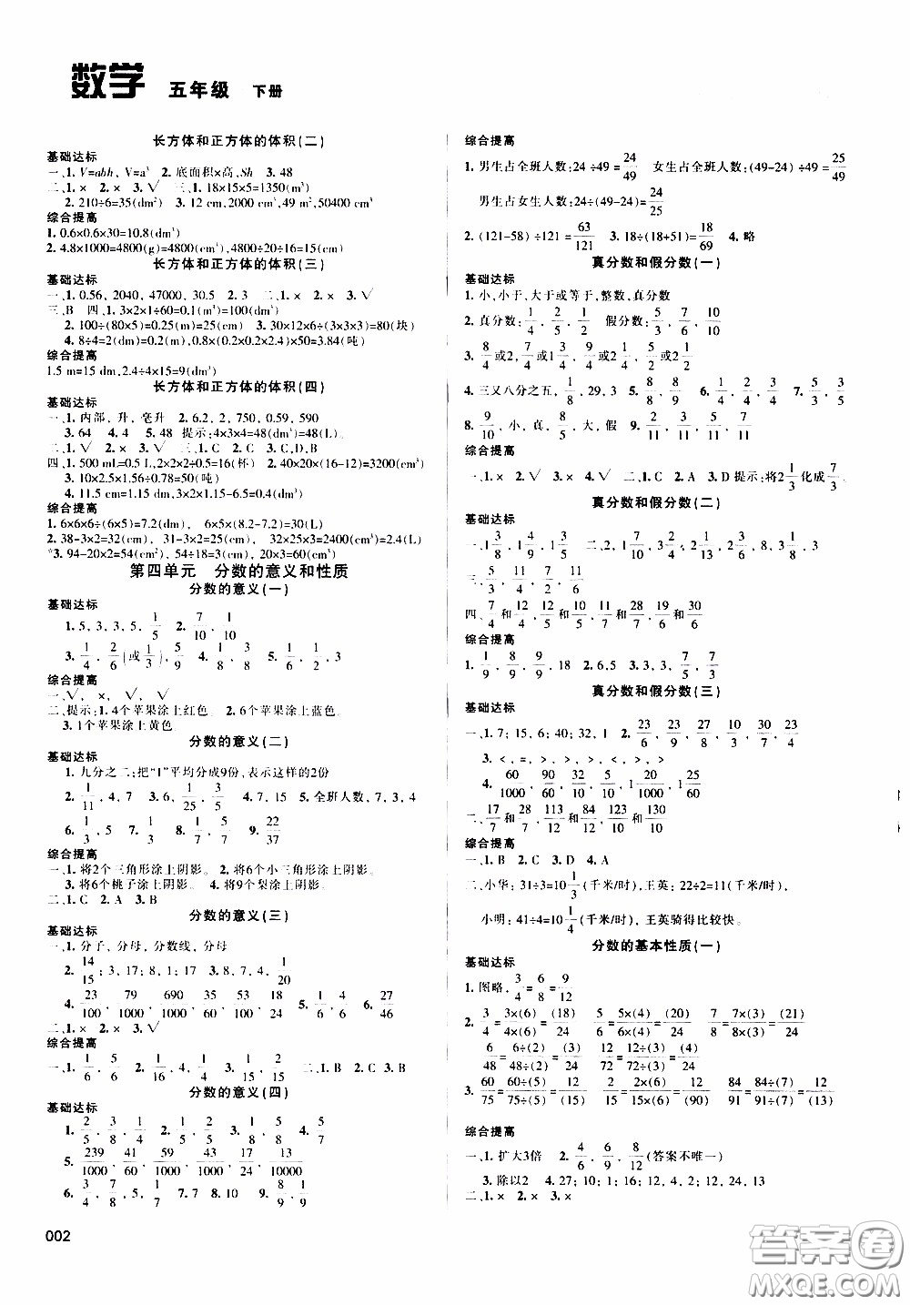 2020年學(xué)習(xí)質(zhì)量監(jiān)測數(shù)學(xué)五年級下冊人教版參考答案