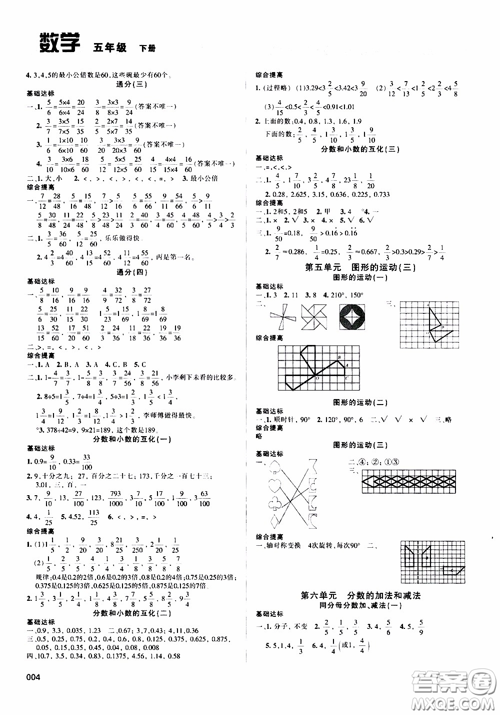 2020年學(xué)習(xí)質(zhì)量監(jiān)測數(shù)學(xué)五年級下冊人教版參考答案