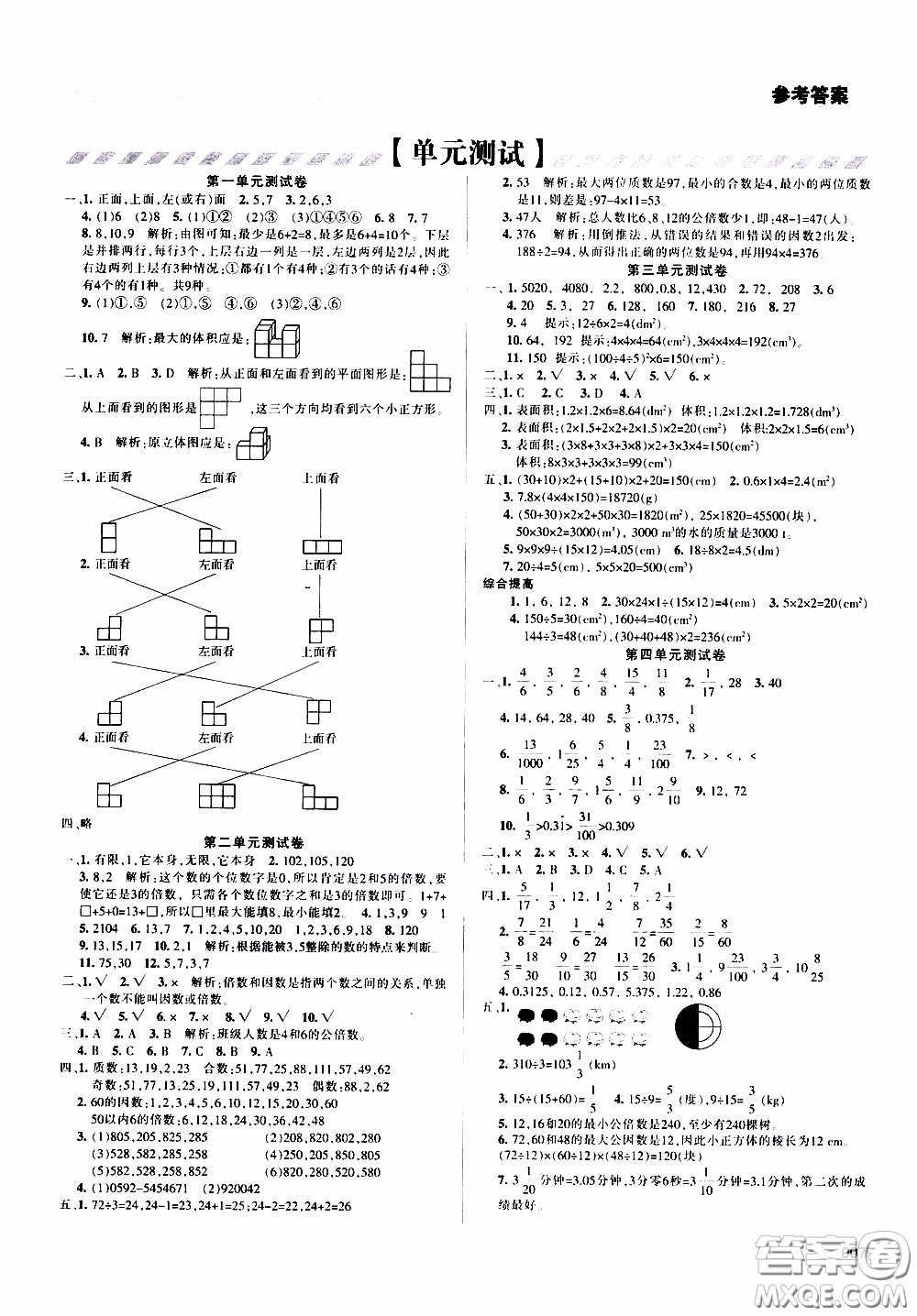 2020年學(xué)習(xí)質(zhì)量監(jiān)測數(shù)學(xué)五年級下冊人教版參考答案