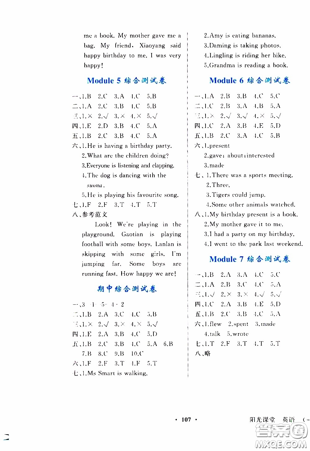 2020年陽(yáng)光課堂英語(yǔ)一年級(jí)起點(diǎn)六年級(jí)下冊(cè)外研版參考答案