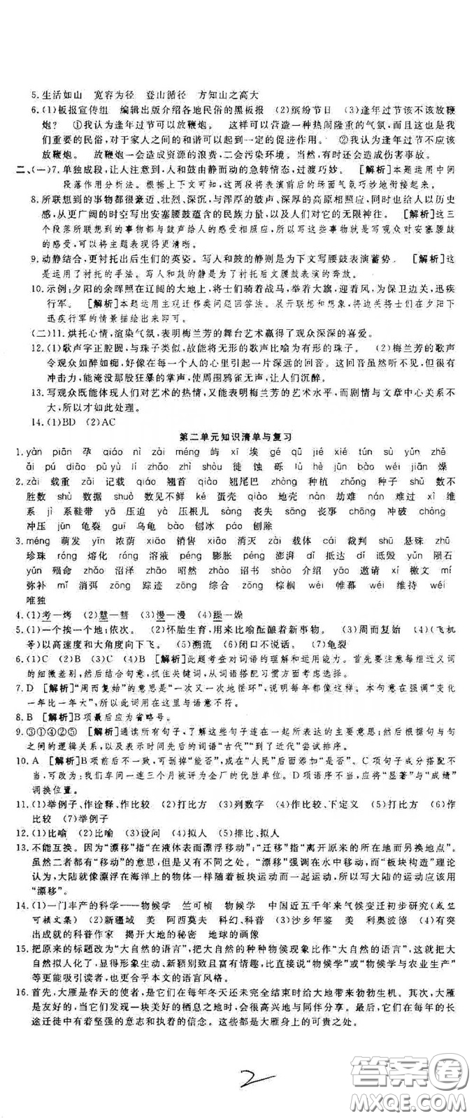 湖北教育出版社2020全優(yōu)標準卷八年級語文下冊答案