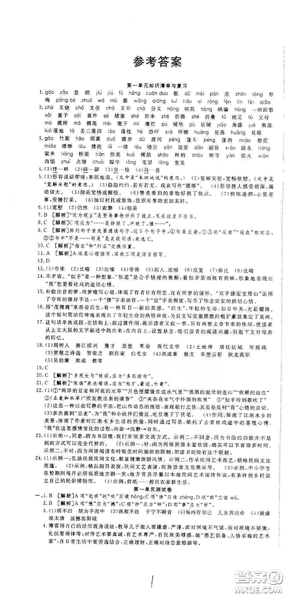 湖北教育出版社2020全優(yōu)標準卷八年級語文下冊答案