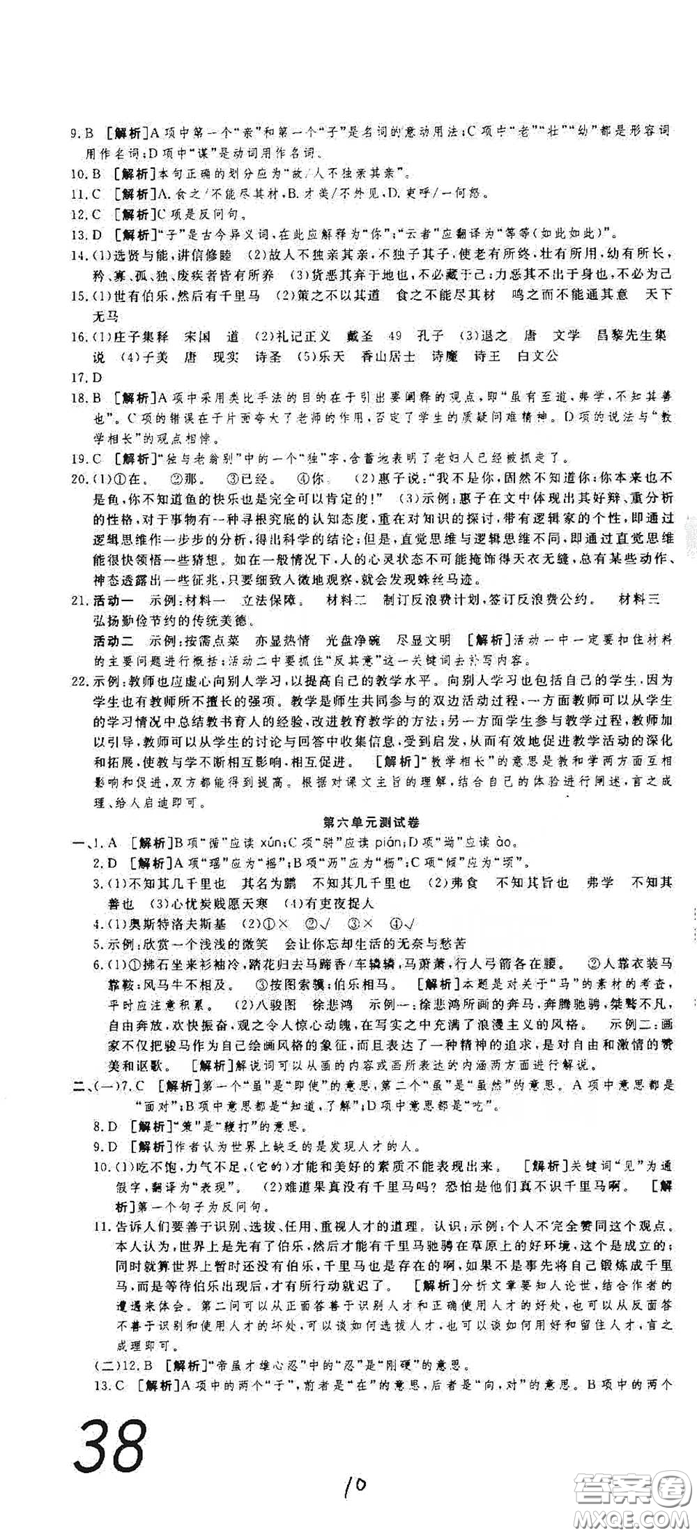 湖北教育出版社2020全優(yōu)標準卷八年級語文下冊答案