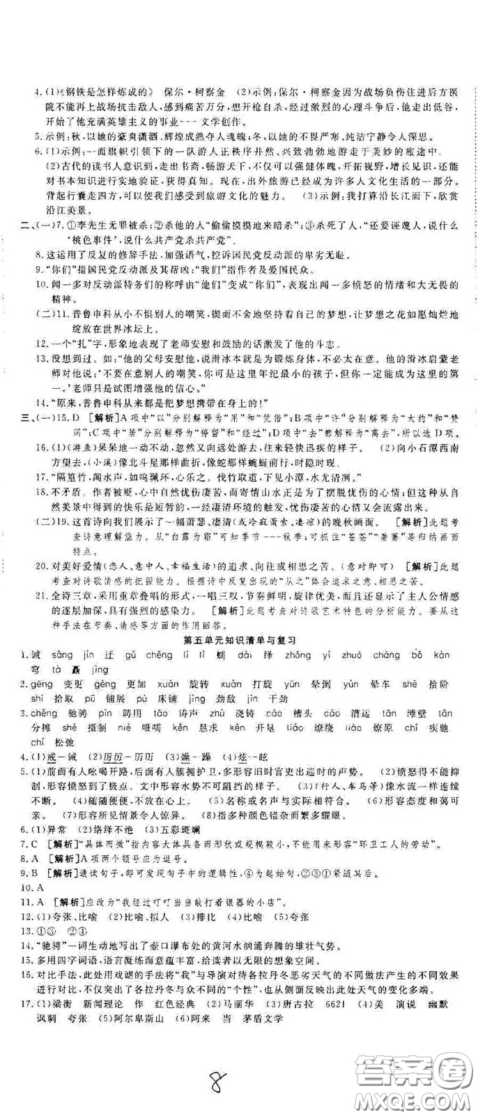 湖北教育出版社2020全優(yōu)標準卷八年級語文下冊答案