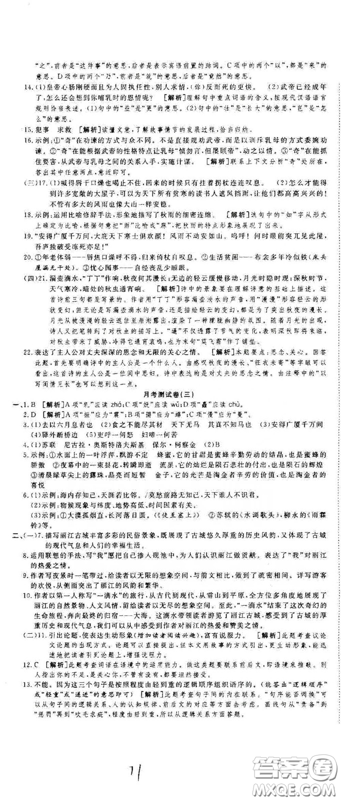 湖北教育出版社2020全優(yōu)標準卷八年級語文下冊答案