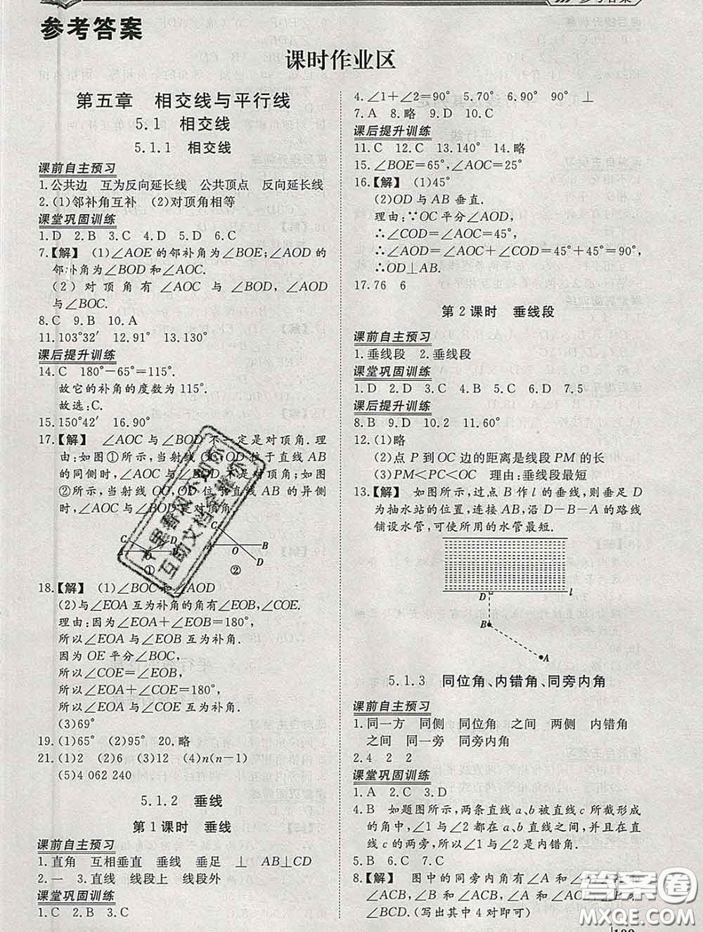 2020新版標(biāo)準課堂作業(yè)七年級數(shù)學(xué)下冊人教版參考答案