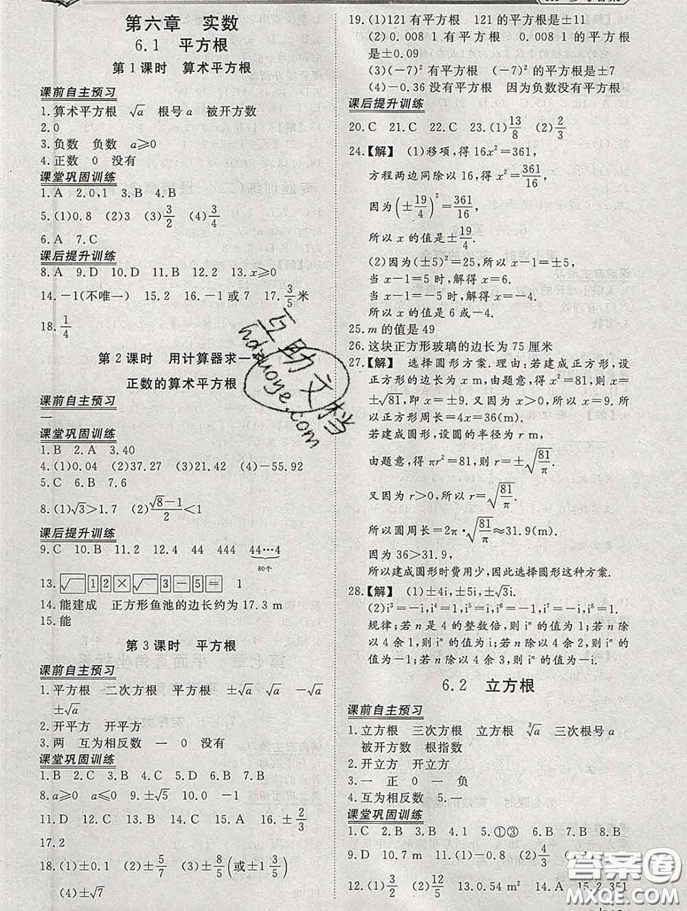 2020新版標(biāo)準課堂作業(yè)七年級數(shù)學(xué)下冊人教版參考答案