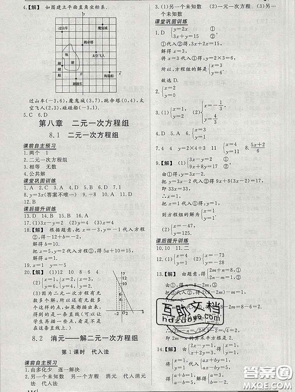 2020新版標(biāo)準課堂作業(yè)七年級數(shù)學(xué)下冊人教版參考答案