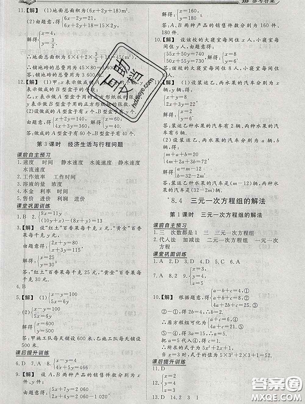 2020新版標(biāo)準課堂作業(yè)七年級數(shù)學(xué)下冊人教版參考答案