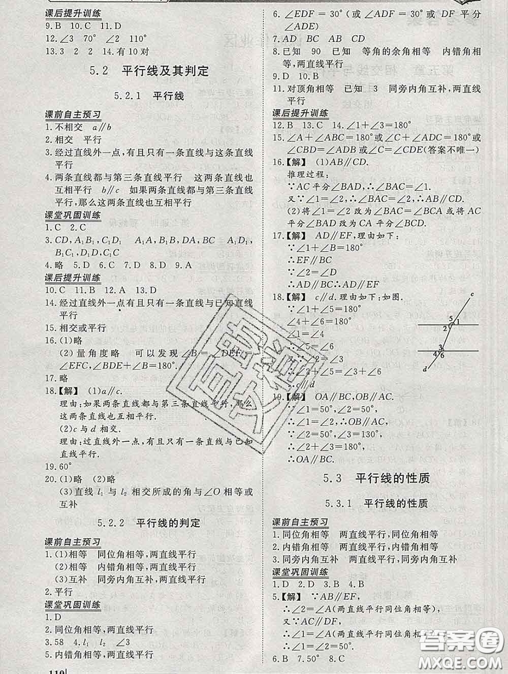 2020新版標(biāo)準課堂作業(yè)七年級數(shù)學(xué)下冊人教版參考答案