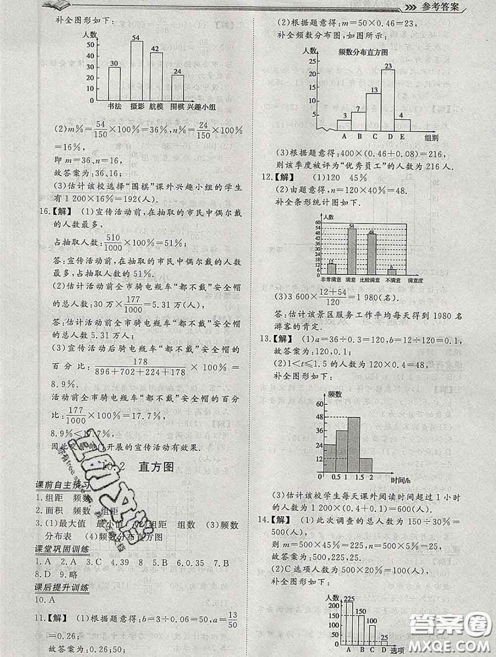 2020新版標(biāo)準課堂作業(yè)七年級數(shù)學(xué)下冊人教版參考答案