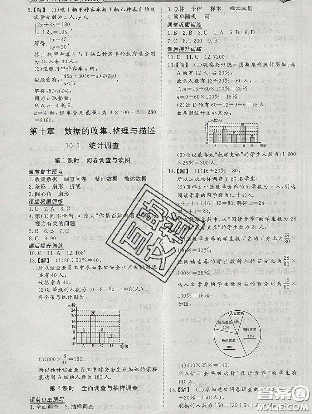 2020新版標(biāo)準課堂作業(yè)七年級數(shù)學(xué)下冊人教版參考答案