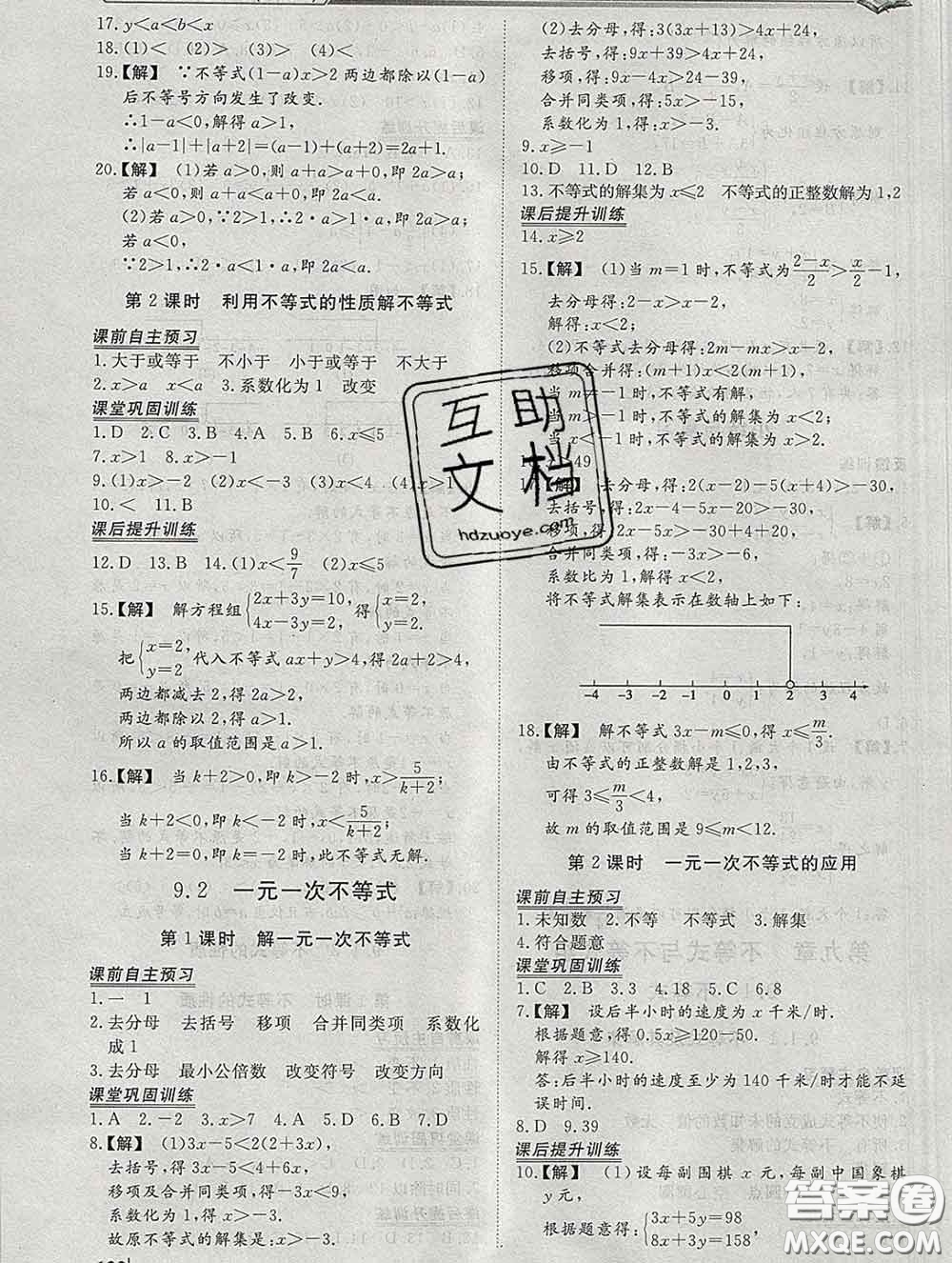 2020新版標(biāo)準課堂作業(yè)七年級數(shù)學(xué)下冊人教版參考答案