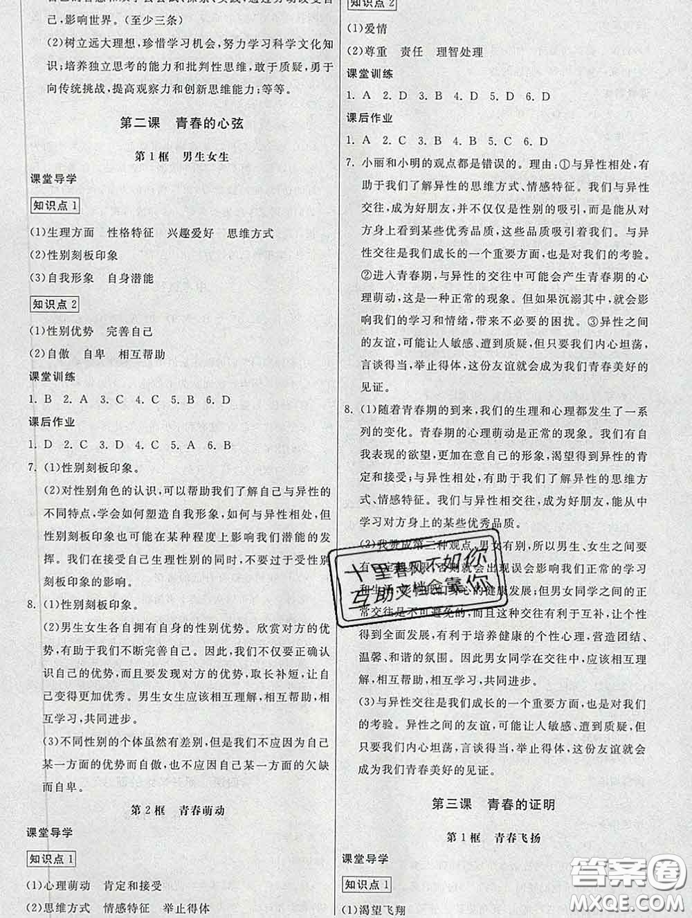 2020春名師小課堂同步精練七年級道德與法治下冊人教版答案