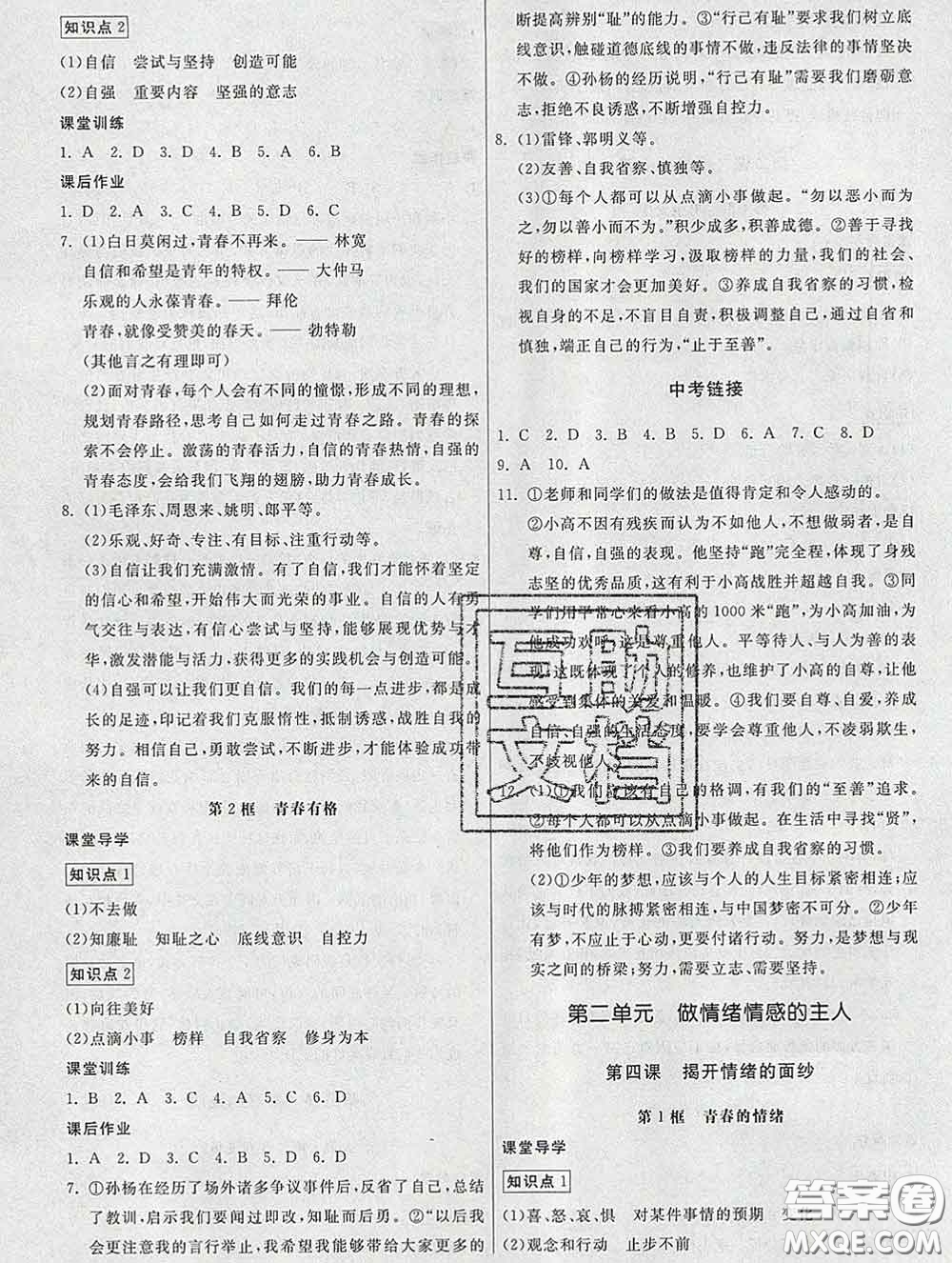 2020春名師小課堂同步精練七年級道德與法治下冊人教版答案