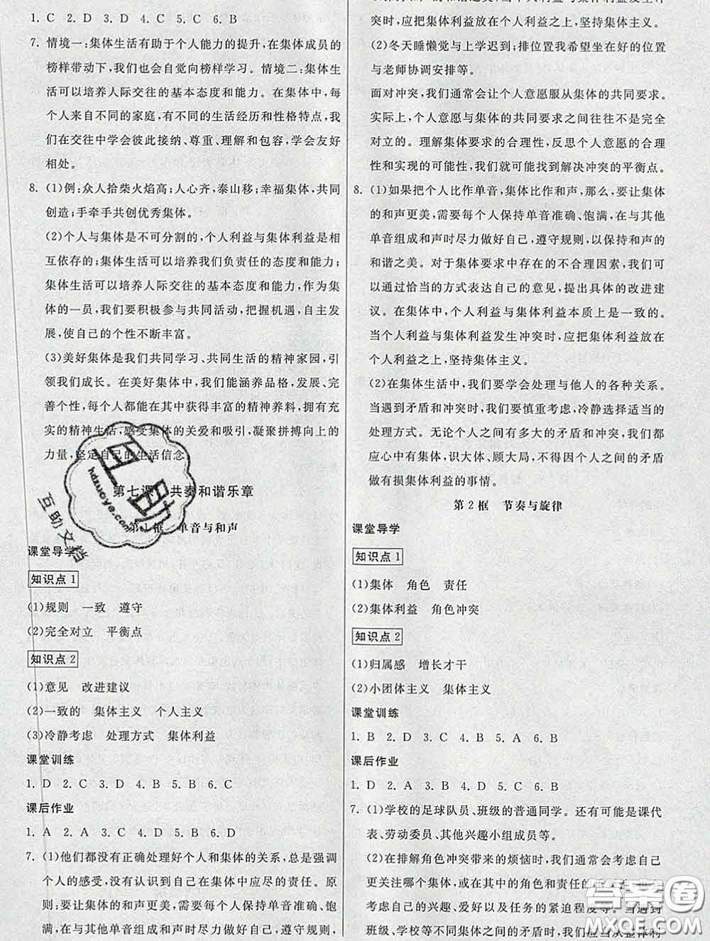 2020春名師小課堂同步精練七年級道德與法治下冊人教版答案