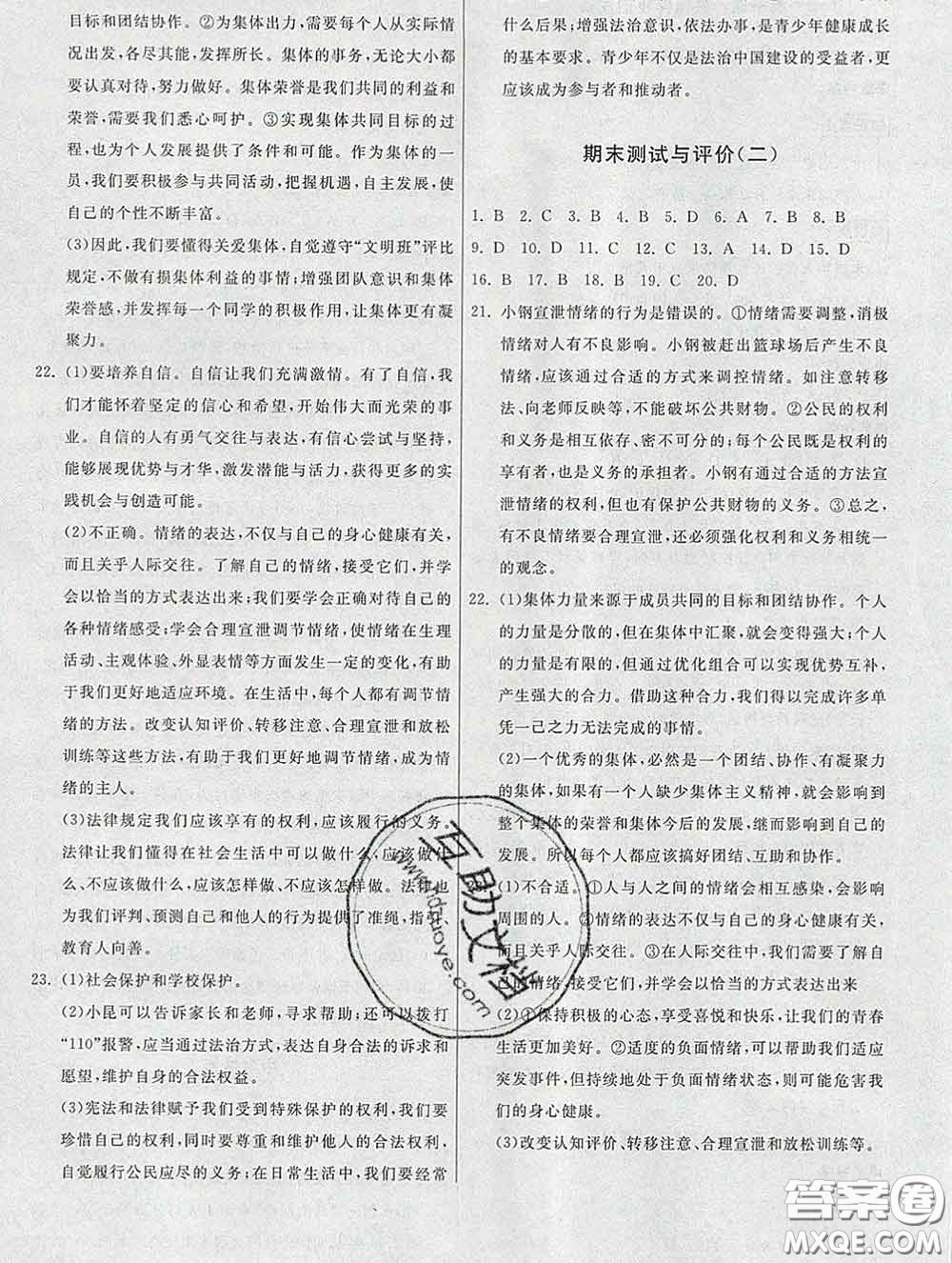 2020春名師小課堂同步精練七年級道德與法治下冊人教版答案