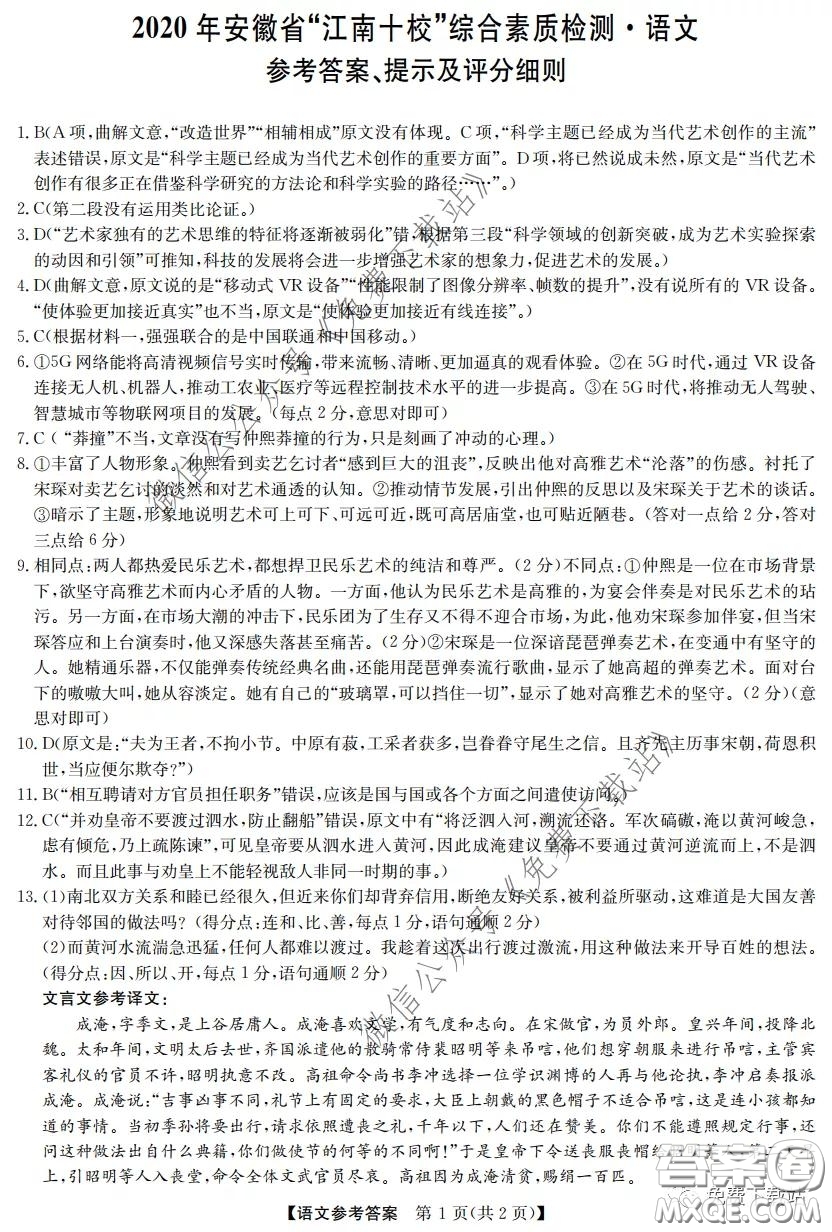 2020年安徽省江南十校綜合素質(zhì)檢測語文試題及答案