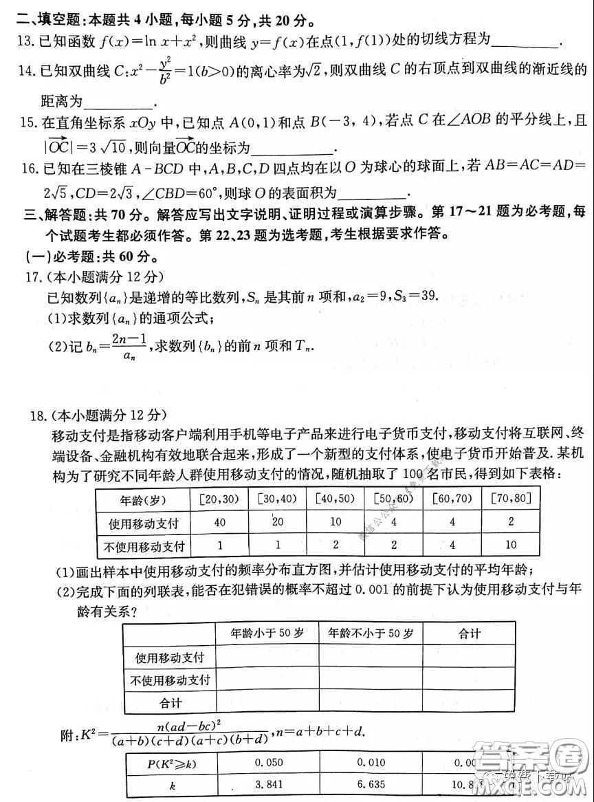 2020年安徽省江南十校綜合素質(zhì)檢測文科數(shù)學(xué)試題及答案