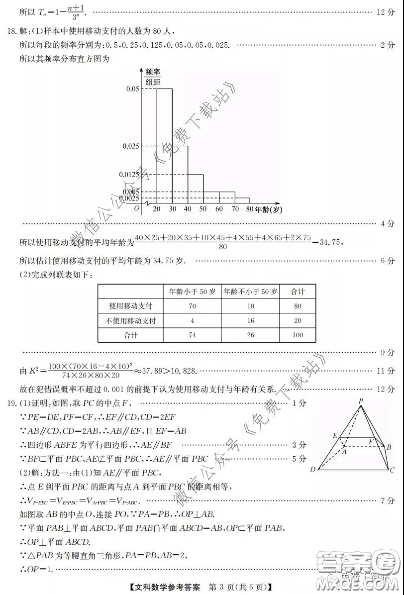 2020年安徽省江南十校綜合素質(zhì)檢測文科數(shù)學(xué)試題及答案