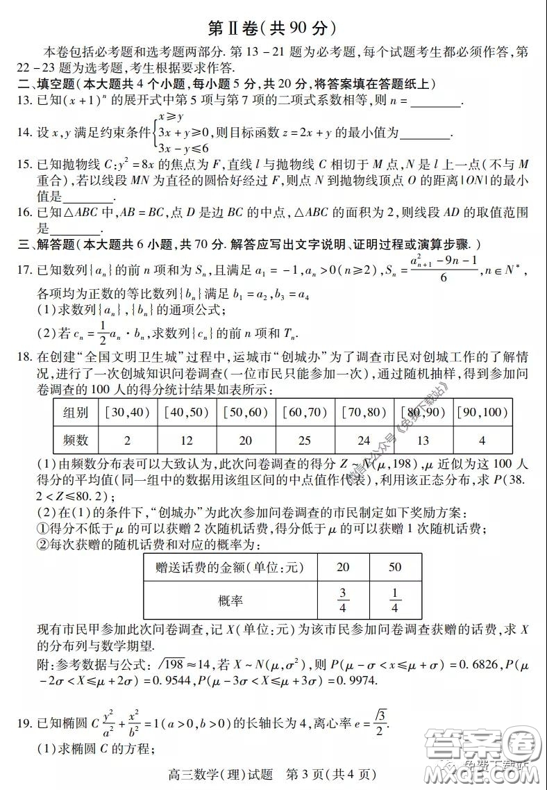 運(yùn)城市2020年高三4月調(diào)研測(cè)試?yán)砜茢?shù)學(xué)試題及答案