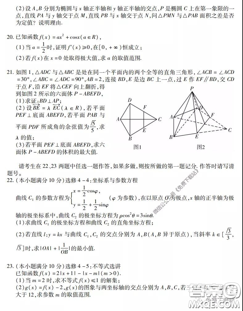 運(yùn)城市2020年高三4月調(diào)研測(cè)試?yán)砜茢?shù)學(xué)試題及答案