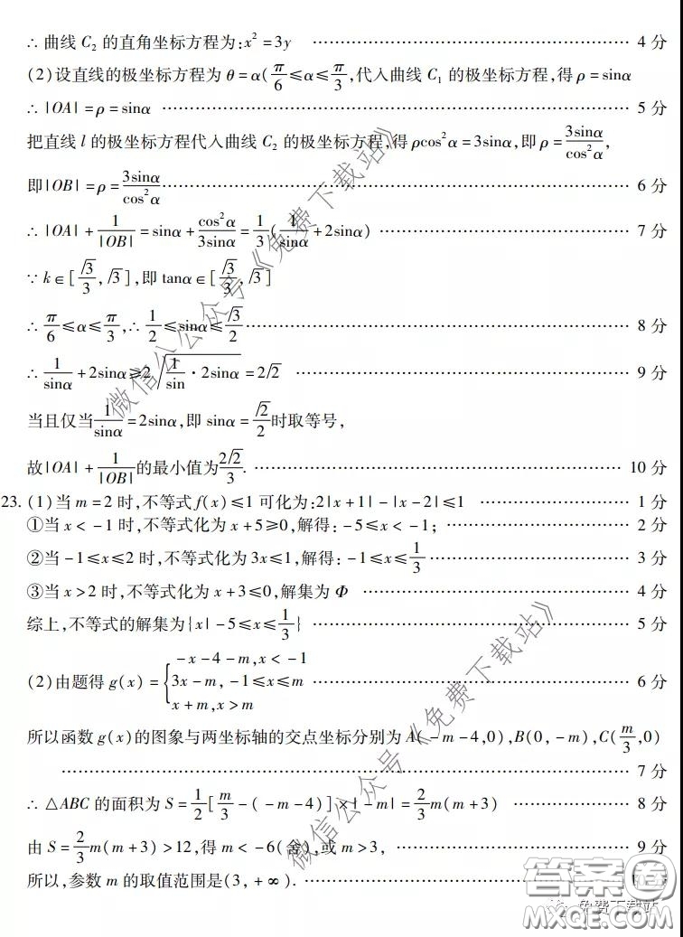 運(yùn)城市2020年高三4月調(diào)研測(cè)試?yán)砜茢?shù)學(xué)試題及答案