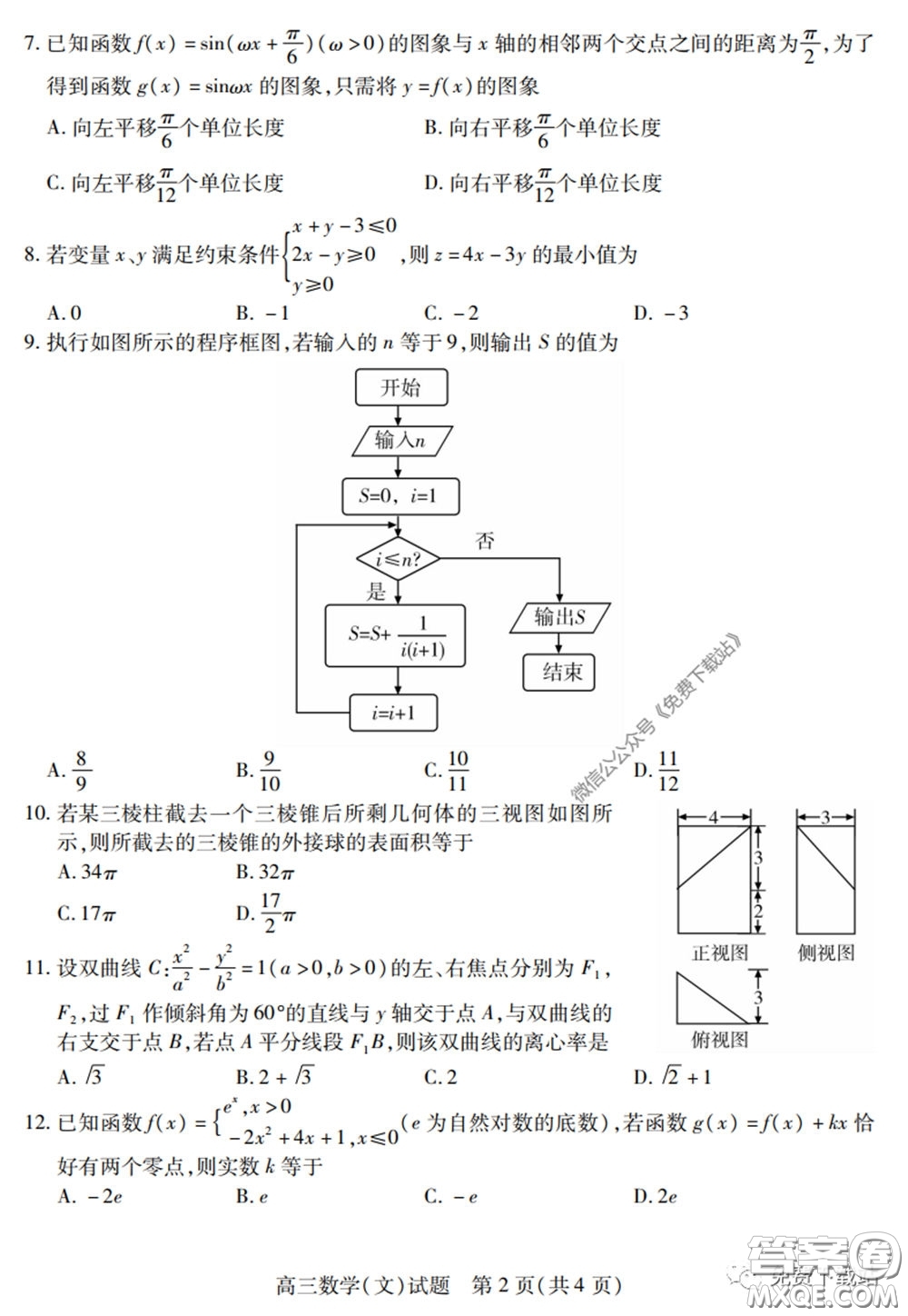 運(yùn)城市2020年高三4月調(diào)研測(cè)試文科數(shù)學(xué)試題及答案