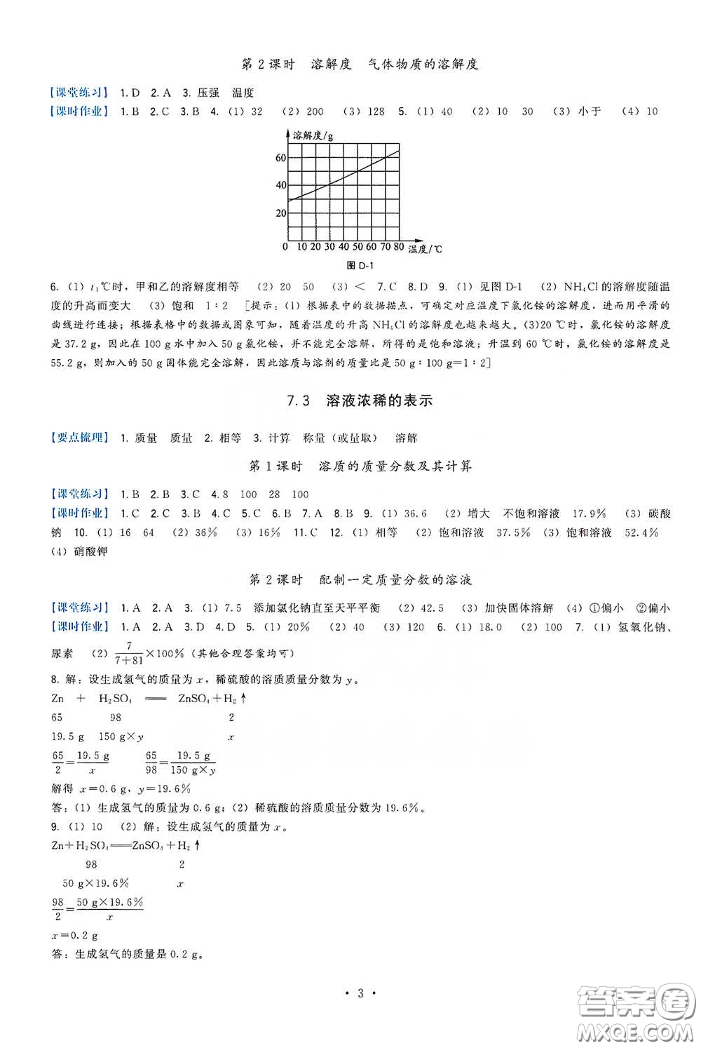 福建人民出版社2020頂尖課課練九年級(jí)化學(xué)下冊(cè)教科版答案