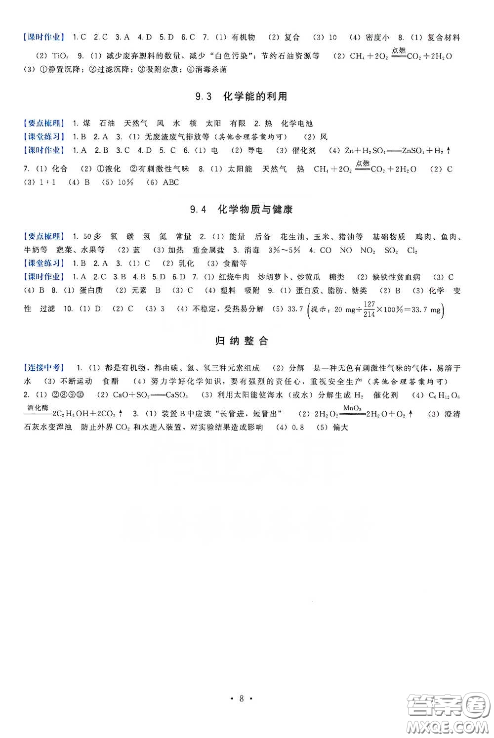 福建人民出版社2020頂尖課課練九年級(jí)化學(xué)下冊(cè)教科版答案