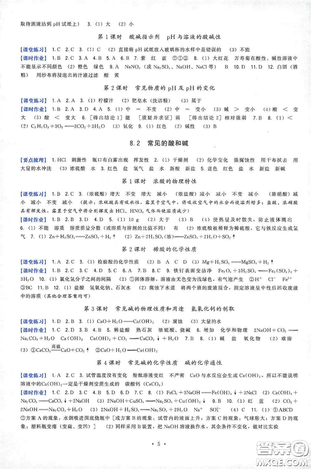 福建人民出版社2020頂尖課課練九年級(jí)化學(xué)下冊(cè)教科版答案