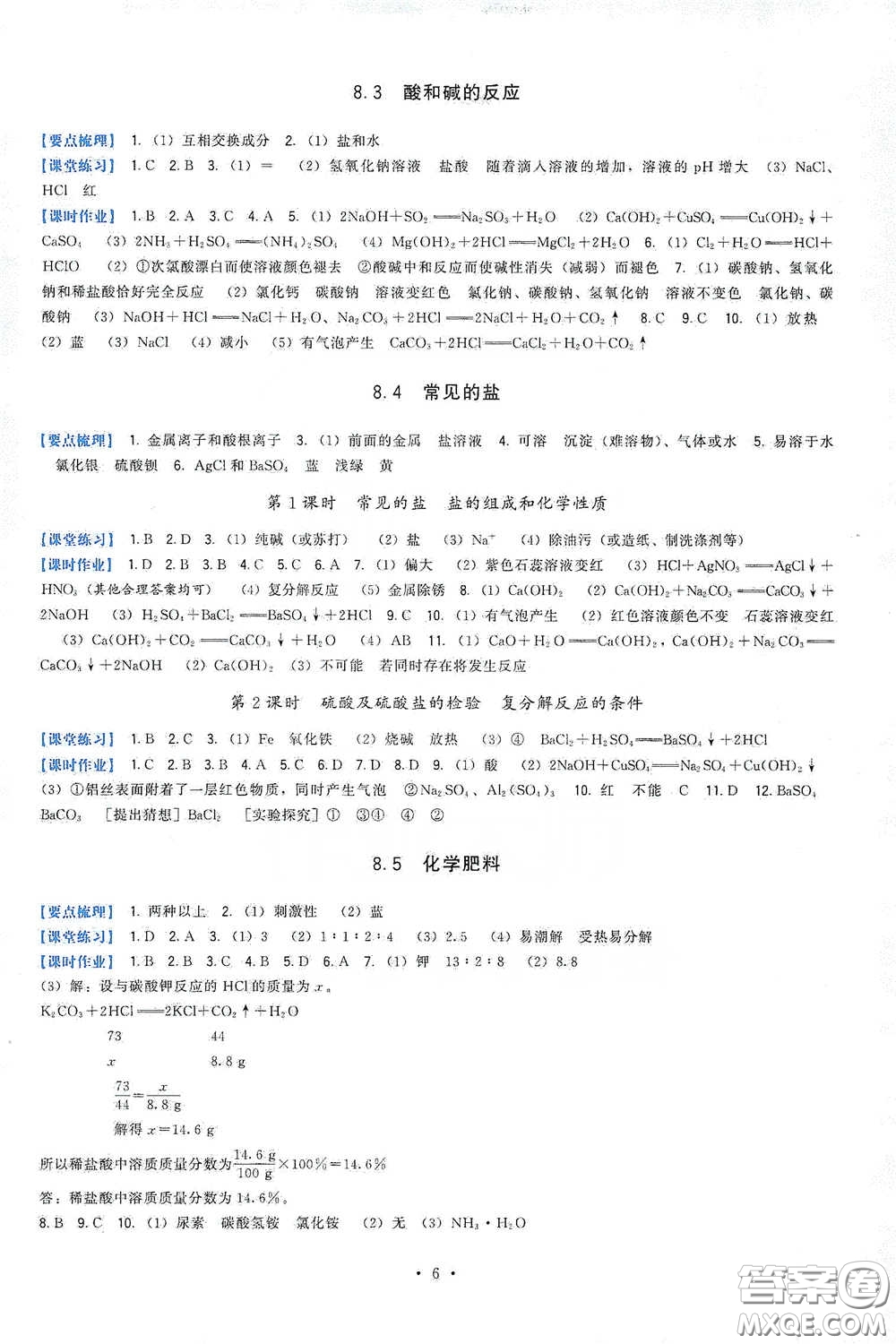 福建人民出版社2020頂尖課課練九年級(jí)化學(xué)下冊(cè)教科版答案