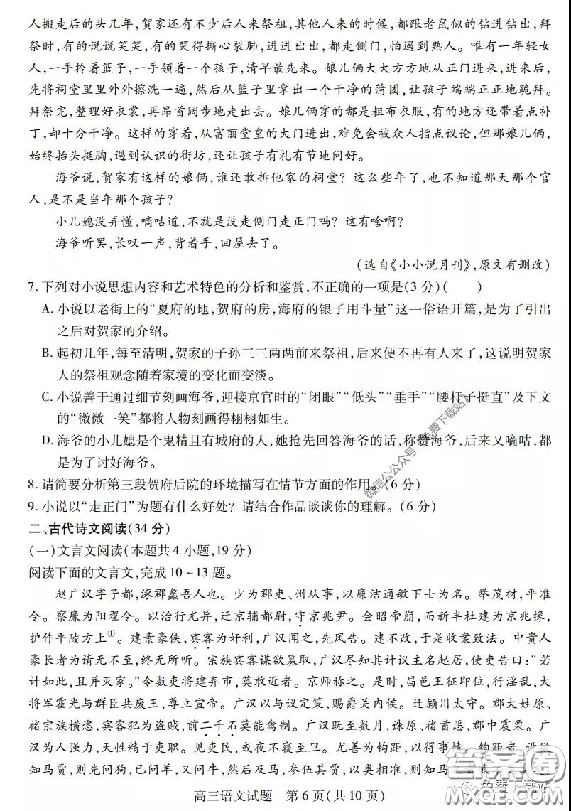 運(yùn)城市2020年高三4月調(diào)研測(cè)試語文試題及答案