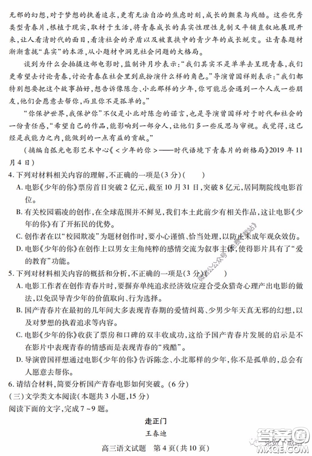 運(yùn)城市2020年高三4月調(diào)研測(cè)試語文試題及答案