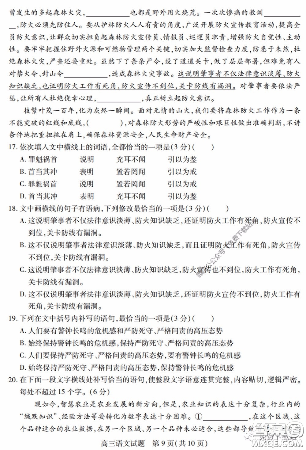 運(yùn)城市2020年高三4月調(diào)研測(cè)試語文試題及答案