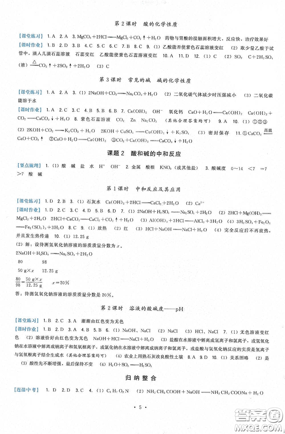 福建人民出版社2020頂尖課課練九年級化學下冊人教版答案