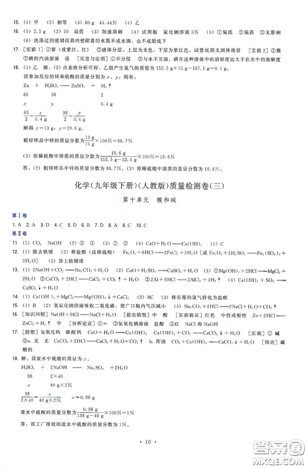 福建人民出版社2020頂尖課課練九年級化學下冊人教版答案