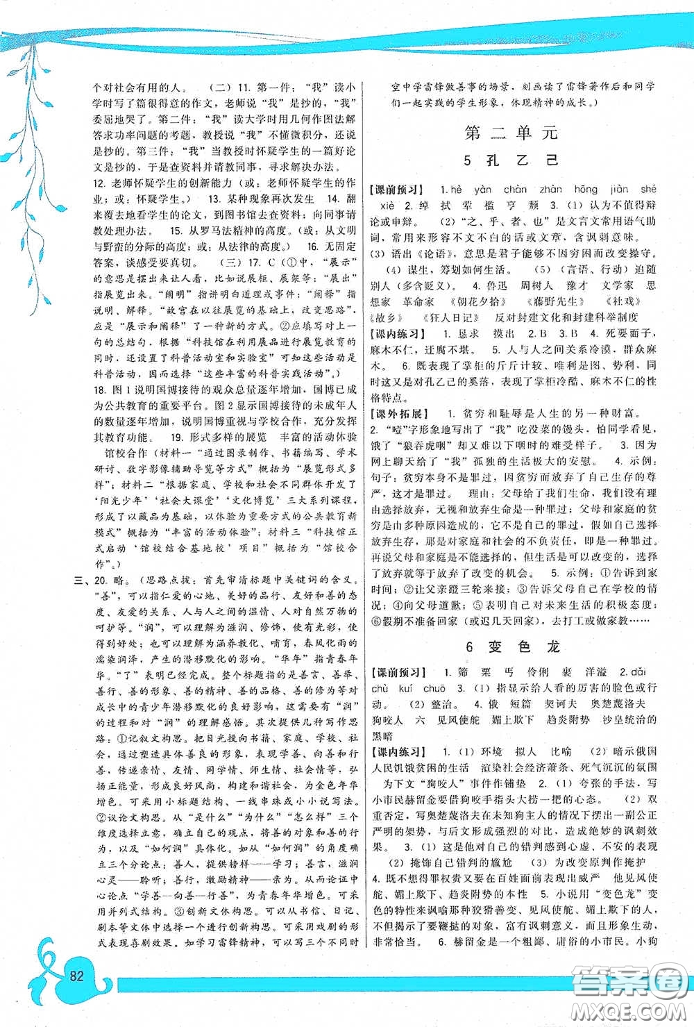 福建人民出版社2020頂尖課課練九年級語文下冊人教版答案